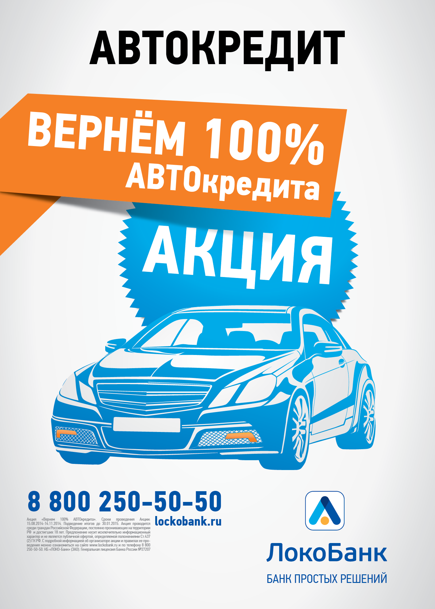 Автомобиль кредит акция